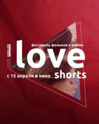 Love Shorts (2021) смотреть онлайн
